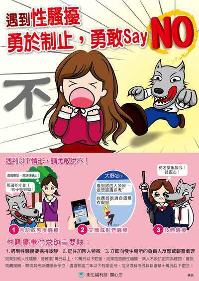 公告新北市淡水區坪頂國民小學性騷擾防治、申訴及調查處理措施(1140212)圖片