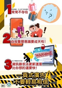 一頁式廣告防詐圖片